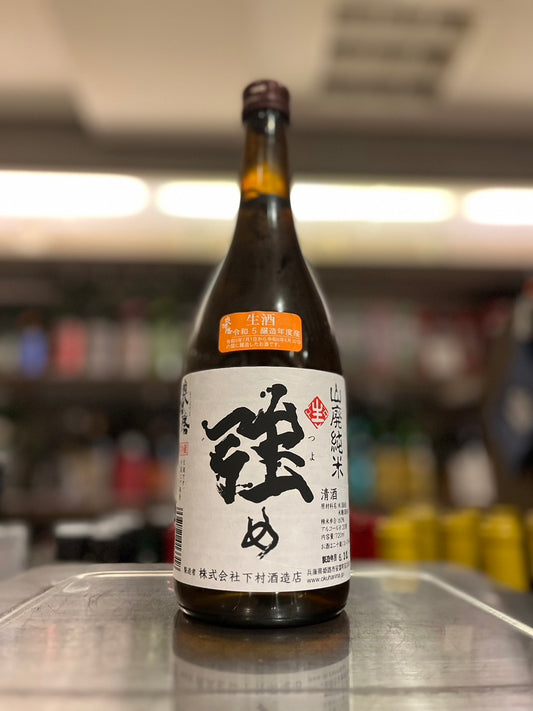 奥播磨 山廃純米 強め 生原酒2023