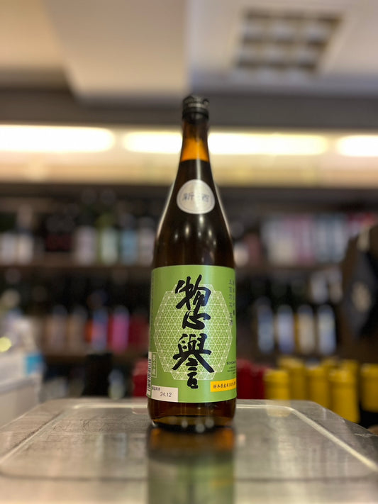 惣誉 純米大吟醸五百万石生2024